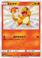 Charmander (166/150), GX Ultra Shiny — Pokémon JP card price