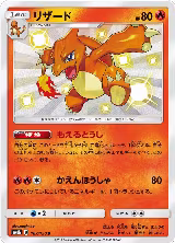 Charmeleon (167/150), GX Ultra Shiny — Pokémon JP card price