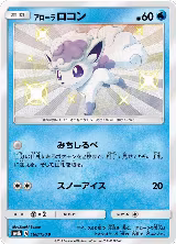 Alolan Vulpix - 168/150 (168/150), GX Ultra Shiny — Pokémon JP card price