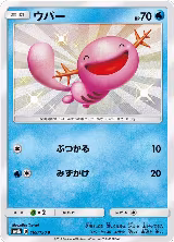 Wooper - 169/150 (169/150), GX Ultra Shiny — Pokémon JP card price
