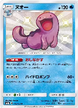 Quagsire - 170/150 (170/150), GX Ultra Shiny — Pokémon JP card price