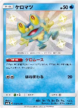 Froakie - 171/150 (171/150), GX Ultra Shiny — Pokémon JP card price