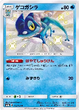 Frogadier - 172/150 (172/150), GX Ultra Shiny — Pokémon JP card price