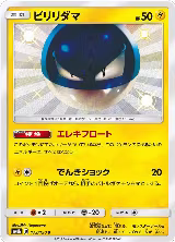 Voltorb (173/150), GX Ultra Shiny — Pokémon JP card price