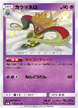 Malamar - 178/150 (178/150), GX Ultra Shiny — Pokémon JP card price