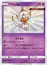 Poipole - 179/150 (179/150), GX Ultra Shiny — Pokémon JP card price