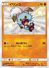 Rockruff - 183/150 (183/150), GX Ultra Shiny — Pokémon JP card price