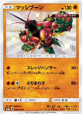 Buzzwole - 184/150 (184/150), GX Ultra Shiny — Pokémon JP card price