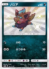 Zorua - 185/150 (185/150), GX Ultra Shiny — Pokémon JP card price