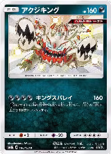 Guzzlord - 186/150 (186/150), GX Ultra Shiny — Pokémon JP card price