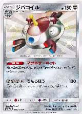 Magnezone - 189/150 (189/150), GX Ultra Shiny — Pokémon JP card price