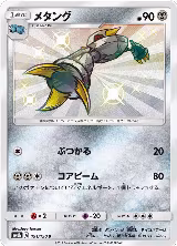 Metang (191/150), GX Ultra Shiny — Pokémon JP card price