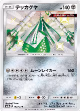 Celesteela - 192/150 (192/150), GX Ultra Shiny — Pokémon JP card price