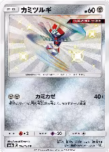 Kartana - 193/150 (193/150), GX Ultra Shiny — Pokémon JP card price