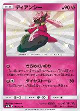Diancie - 196/150 (196/150), GX Ultra Shiny — Pokémon JP card price