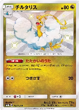Altaria - 197/150 (197/150), GX Ultra Shiny — Pokémon JP card price