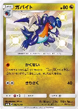 Gabite - 199/150 (199/150), GX Ultra Shiny — Pokémon JP card price
