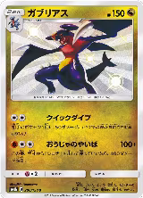 Garchomp - 200/150 (200/150), GX Ultra Shiny — Pokémon JP card price