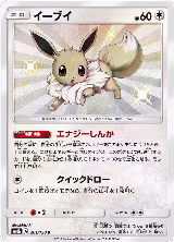 Eevee - 201/150 (201/150), GX Ultra Shiny — Pokémon JP card price