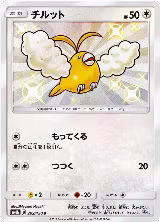 Swablu - 202/150 (202/150), GX Ultra Shiny — Pokémon JP card price