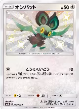 Noibat (203/150), GX Ultra Shiny — Pokémon JP card price