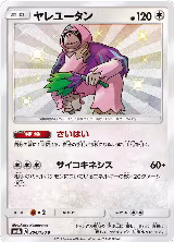Oranguru - 204/150 (204/150), GX Ultra Shiny — Pokémon JP card price