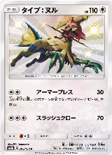 Type: Null - 205/150 (205/150), GX Ultra Shiny — Pokémon JP card price