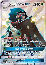 Decidueye GX (207/150), GX Ultra Shiny — Pokémon JP card price