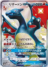 Charizard GX (209/150), GX Ultra Shiny — Pokémon JP card price
