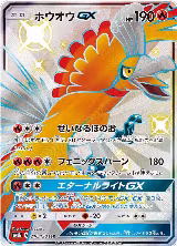 Ho-Oh GX (210/150), GX Ultra Shiny — Pokémon JP card price