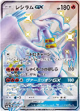Reshiram GX - 211/150 (211/150), GX Ultra Shiny — Pokémon JP card price