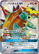 Turtonator GX (212/150), GX Ultra Shiny — Pokémon JP card price