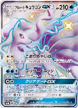 Alolan Ninetales GX (213/150), GX Ultra Shiny — Pokémon JP card price