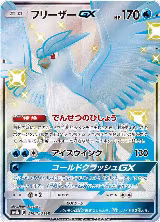 Articuno GX (214/150), GX Ultra Shiny — Pokémon JP card price