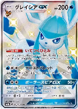 Glaceon GX - 215/150 (215/150), GX Ultra Shiny — Pokémon JP card price