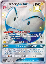 Electrode GX (217/150), GX Ultra Shiny — Pokémon JP card price
