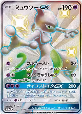Mewtwo GX (219/150), GX Ultra Shiny — Pokémon JP card price
