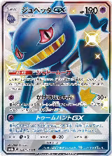 Banette GX (221/150), GX Ultra Shiny — Pokémon JP card price