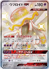 Nihilego GX (222/150) — card price
