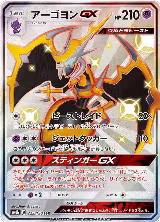 Naganadel GX - 223/150 (223/150) — card price