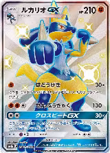 Lucario GX (224/150), GX Ultra Shiny — Pokémon JP card price