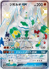 Zygarde GX (225/150), GX Ultra Shiny — Pokémon JP card price