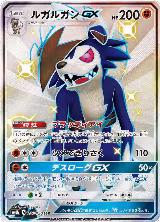 Lycanroc GX - 226/150 (226/150), GX Ultra Shiny — Pokémon JP card price