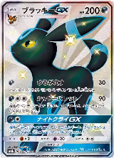 Umbreon GX (229/150), GX Ultra Shiny — Pokémon JP card price