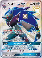 Zoroark GX - 231/150 (231/150), GX Ultra Shiny — Pokémon JP card price