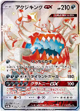 Guzzlord GX (232/150), GX Ultra Shiny — Pokémon JP card price