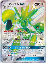 Scizor GX (233/150), GX Ultra Shiny — Pokémon JP card price