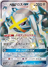 Metagross GX (234/150), GX Ultra Shiny — Pokémon JP card price