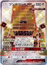 Stakataka GX - 236/150 (236/150), GX Ultra Shiny — Pokémon JP card price