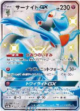 Gardevoir GX - 237/150 (237/150), GX Ultra Shiny — Pokémon JP card price